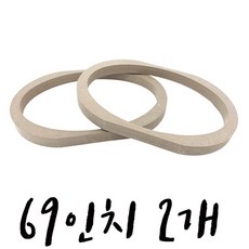 69인치 MDF 자동차스피커 링아대 설치용 카오디오