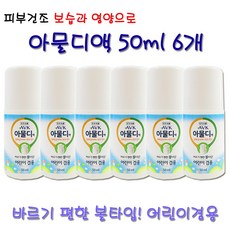 의약외품 아물디액 50ml 물파스형 볼타입 모기약 야외활동 등산 벌레물리거나 쏘인, 6개