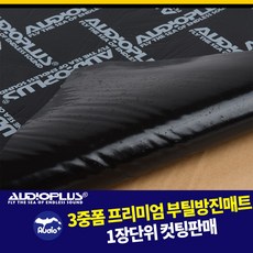 부틸방진
