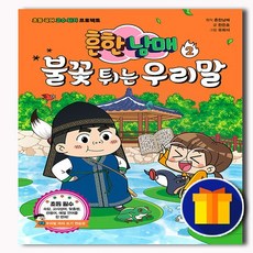 흔한남매우리말