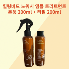 [HOT] 뿌리면 엉킴해결 힐링버드 노워시 앰플 트리트먼트 본품 + 리필