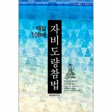 기도용자비도량참법