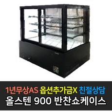 반찬쇼케이스
