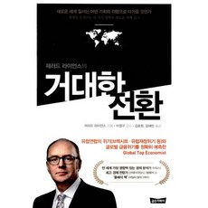 폴라니거대한전환