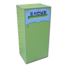 반납함