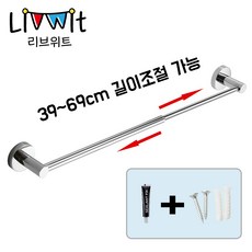 리브위트 수건걸이 무타공 길이조절 화장실 욕실 주방, 유광실버