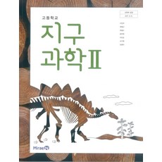 지구과학2교과서