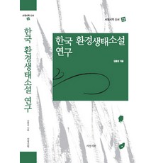환경소설