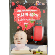 USB) 세상 가장 행복한 클래식 88곡 - 천사의 음악