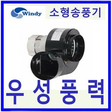 윈디 DB-105F 토출원형 소형송풍기 공기조화 상점 창고등 일반급배기, 1개 - dbs7055