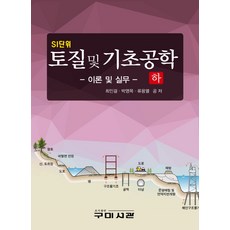 토질및기초기술사