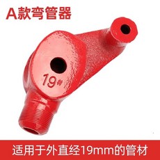 파이프밴더 수동 벤딩기 와이어 동관 굽힘 수도파이프밴딩기, 빨강 A형 19mm (20mm 관), 1개