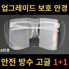 무왜곡방수고글