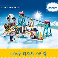 브레인포 호환레고 프렌즈 스노우 리조트 스키장 케이블카 조립블록