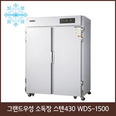 그랜드우성소독장900