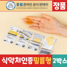 고함량 글루타치온 필름형 콜라겐 패치형 입속 혀 입천장 구강 부착 식약청 필름 패치 흡수 구강용해 주부 여자 여성 직장인 피부 혀밑 20대 30대 간편 40대