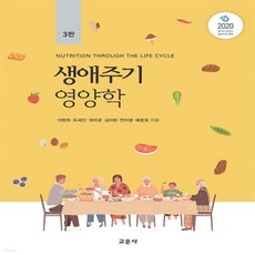 생애주기영양학