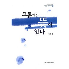 고통의문제