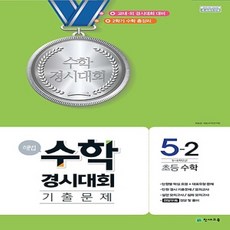 해법경시대회