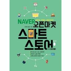 네이버팜스토어책