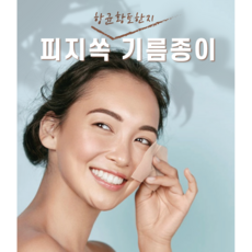 항균 한지 얼굴용 페이셜 기름종이 빅사이즈로 한장으로 순한 피지관리, 3개, 50매입