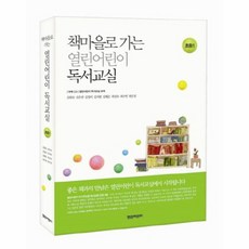열린어린이독서교실