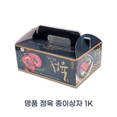 고급 정육 종이상자 1K (1묶음-100개)/정육선물박스, 1개