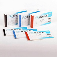 출금전표 10권 입금전표 서식 1EA, 본상품