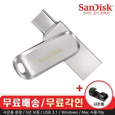 샌디스크 울트라 듀얼 럭스 C타입 USB 3.1 SDDDC4 (무료각인/사은품), 1TB