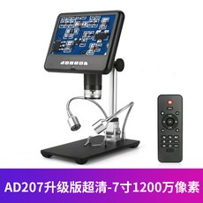 플로터 7inch선명한 1200만 화소 디지털 전자 현미경 1000배율 공업 스크린 확대경 메인보드 핸드폰 수리 용접 시계 골동품 차잎 감정 측정 포함십, T07-업그레이드 AD207슈퍼클린 7inch화면 1200만 화소 스탠다드