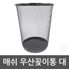 현명한스토어알파_매쉬 우산꽂이통 대 업소우산꽂이 가정용우산꽂이 업소용우산꽂이 학원우산꽂이 사무실우산꽂이+A현명myeong, 오늘주목받는상품