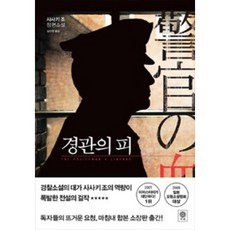 소설경관의피
