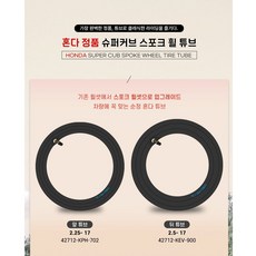 슈퍼커브타이어
