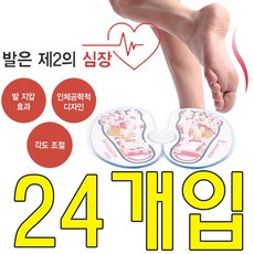주두바2_피로를 자주 느끼는 분들께 선물용 발지압판 X 24개입 지압판 풋마사지패드 가정용마사지패드 사무실발마사지 발마사지패드+dbaijudobuy^^-, 구매선택팡@KS 아이워너 발지압판