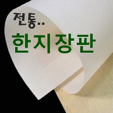 벽지쇼핑몰 .. 콩댐장판 6배지 (자연백색) .. 한지장판 민속장판 종이장판 콩댐장판 옻칠한지장판 가격 종류 추천 판매 옛날장판 전통장판 민속장판지 전통한지장판 콩땜장판지 파는곳