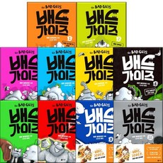 배드가이즈책