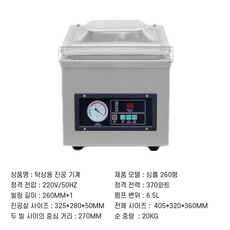 자주진공포장기