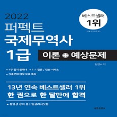 국제무역사1급기출문제