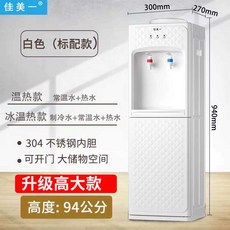 준무역 정수기 생수 물통형 냉온 따뜻한 하얀색 기숙사 탕비실 생수통, 온수용-화이트