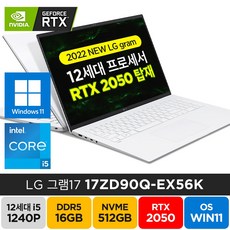 LG전자 2022 그램17 17ZD90Q-EX56K RTX2050 i5-1240P 윈도우11, 17ZD90Q, WIN11 Home, 16GB, 512GB, 코어i5, 화이트