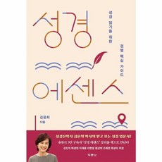 웅진북센 성경 에센스 성경읽기를위한권별핵심가이드, One color | One Size