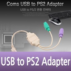 달콤상회 USB 컨버터(PS2) Y형 키보드 마우스 사용 USB 1394 허브 컨버터 아두이노, 단일 모델명/품번