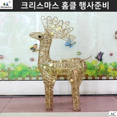 야외테라스 크리스마스 사슴장식 사슴트리 키즈카페 자선행사 대형이벤트, 단일상품