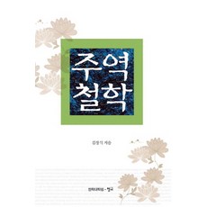 주역책추천