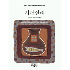 기탄잘리