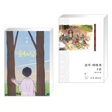 숲속의 담 6 + 신부 이야기 와이드판 1 (전2권), 에이템포미디어