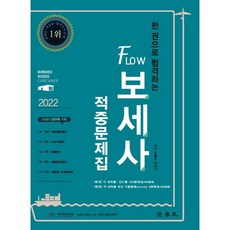 보세사문제집
