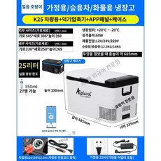 알피쿨 Alpicool 차박 캠핑 낚시 차량용 가정용 냉장고 K25 대용량 25L, D.K25L이중사용+독일기술+APP+보호케이스