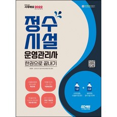 정수시설운영관리사3급