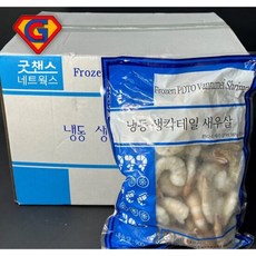 손질 다이아몬드 생칵테일 새우 흰다리새우살 26/30(대) 9kg, 1개